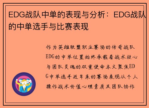 EDG战队中单的表现与分析：EDG战队的中单选手与比赛表现
