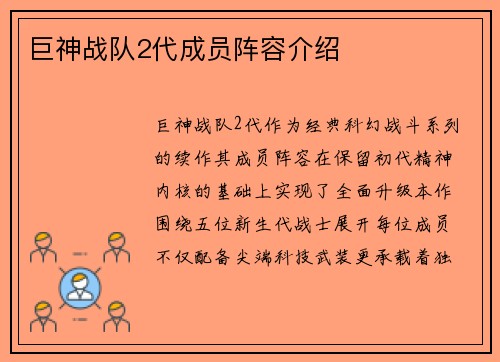 巨神战队2代成员阵容介绍