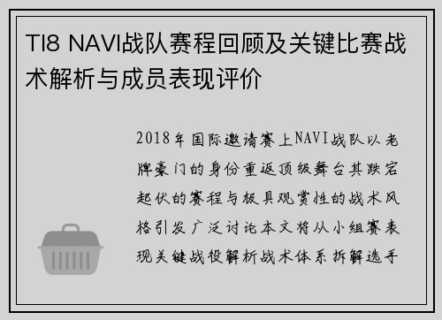 TI8 NAVI战队赛程回顾及关键比赛战术解析与成员表现评价