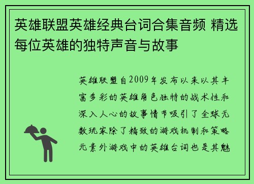英雄联盟英雄经典台词合集音频 精选每位英雄的独特声音与故事