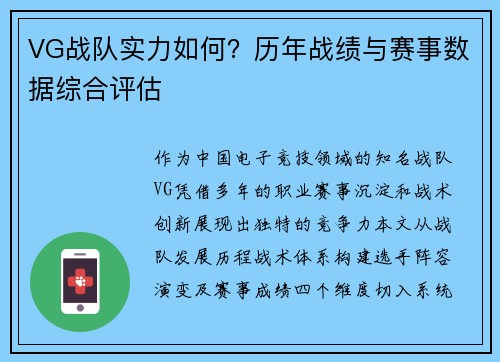 VG战队实力如何？历年战绩与赛事数据综合评估