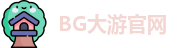 BG大游(中国集团)唯一官方网站
